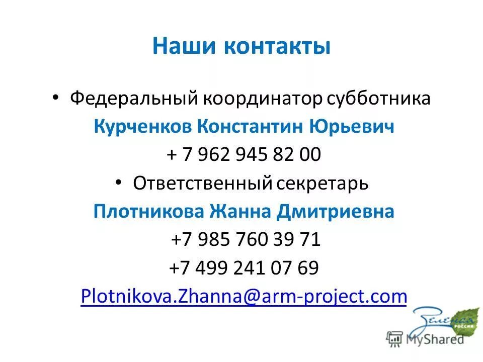 координатор федеральной программы