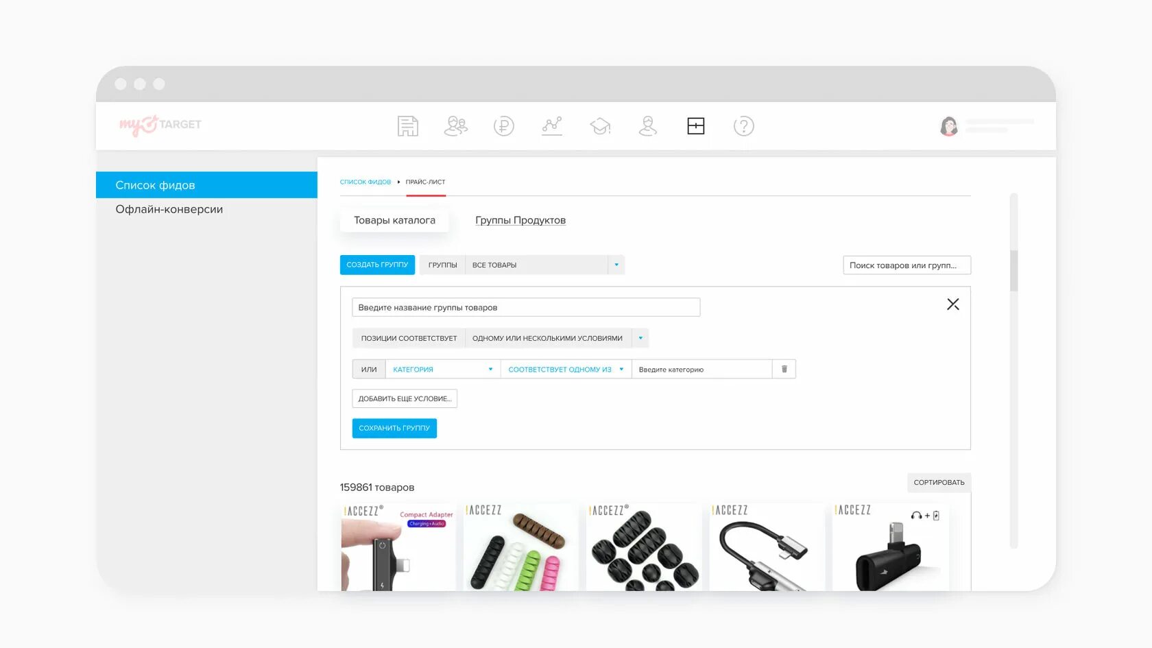 Как создать фид. Продуктовый фид mytarget. интерфейс майтаргета. значок mytarget.