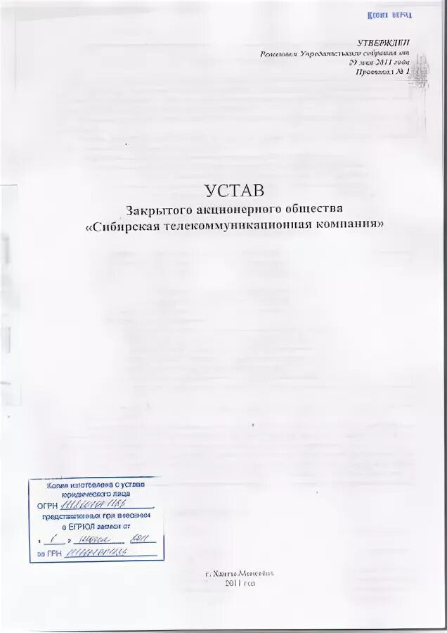Как получить электронный устав из налоговой. Копия устава и учредительного документа. устав ооо. устав образец. копия устава юридического лица.