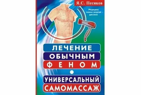 Лечение обычным