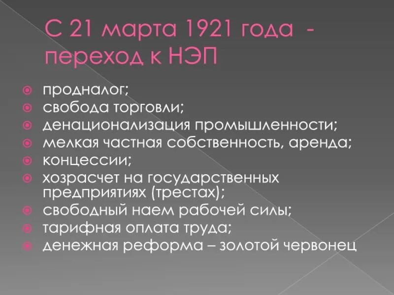 Введение хозрасчета на государственных. Денационализация мелкой промышленности. Свобода торговли НЭП. Денационализация НЭП. Денационализация промышленности 1921.