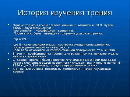 Изучение сил
