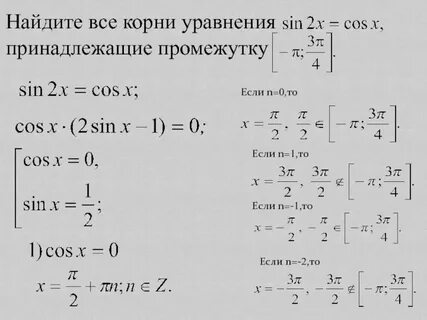 Корни уравнения на интервале