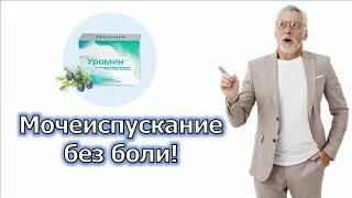 При простатите затрудненное мочеиспускании таблетки. Простатит греть