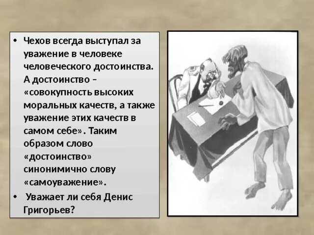 А п чехов цифры. Пересказ рассказа злоумышленник. Чехов злоумышленник краткое содержание. Злоумышленник а.п Чехов краткое содержание. Чехов злоумышленник краткое.