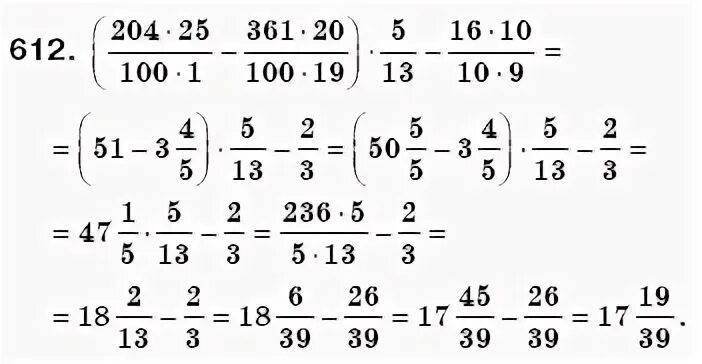 Математика 6 класс Мерзляк 612. Мерзляк 6 класс номер 613. Математика 6 класс задача номер 613.