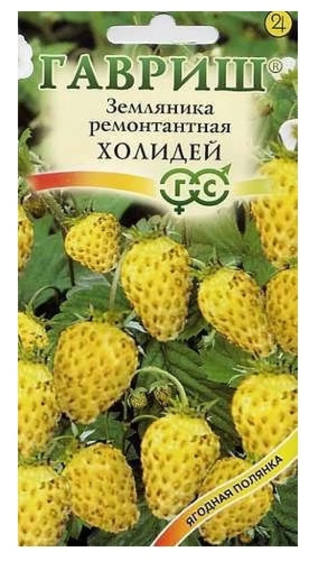 Земляника Желтое ЧУДО ЦВ (ПЛАЗМА) ремонт. безусый Ягоды.Цена за 10 пачек!!. Семе