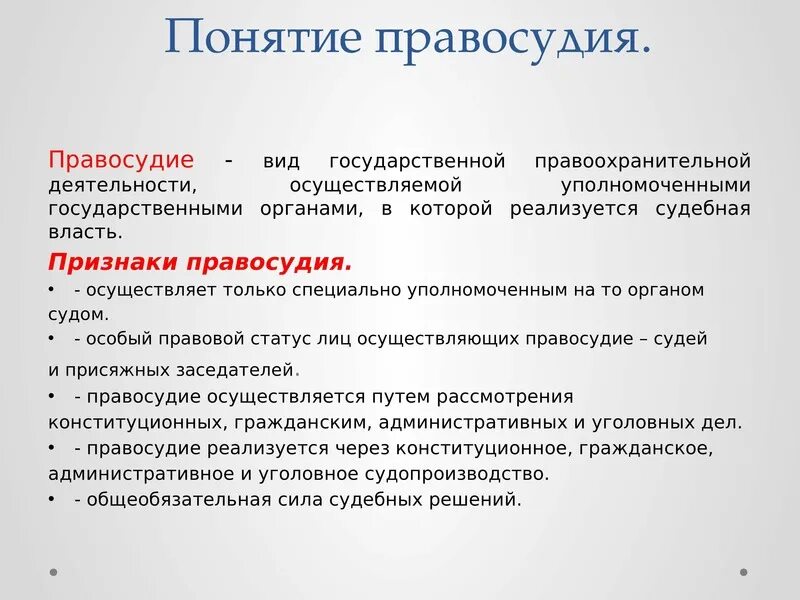 Почему вопросы связанные с особенностями. Формы судебной деятельности. Виды правоохранительной деятельности. Судебная деятельность понятие и виды. Формы и принципы судебной деятельности.