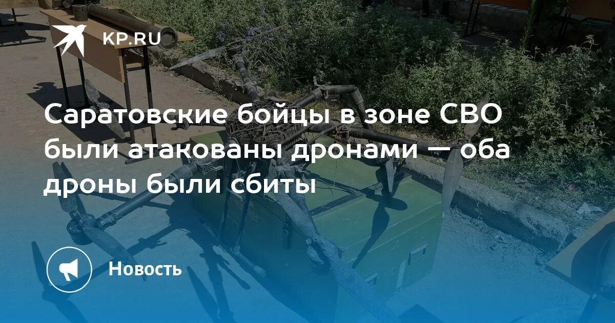 Беспилотник в Саратове. Военные дроны. Военный беспилотник.