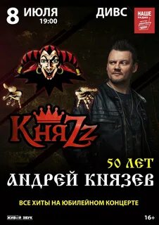 Князь 50