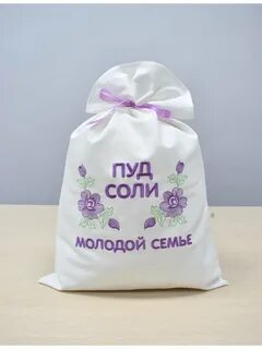 Пуд соли