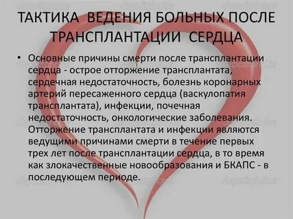 Трансплантация сердца клинические рекомендации 2023