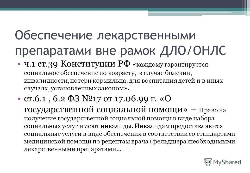приказ о лекарственном обеспечении. регистр больных рассеянным склерозом. этап выписки. мроо. методы реабилитации при муковисцидозе.