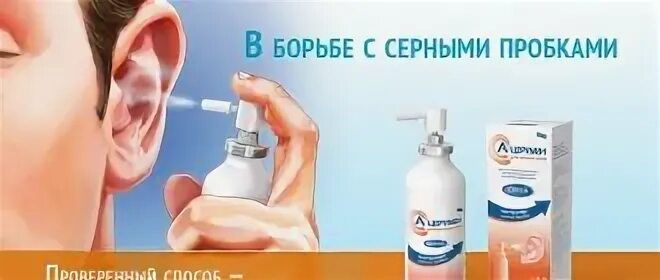 Серные пробки в ушах капли растворяющие взрослым