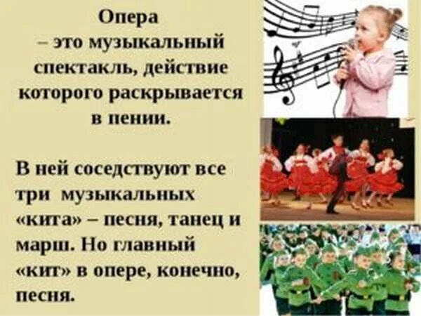 Кто создает музыкальный спектакль урок музыки. Опера это в Музыке определение. Что такое опера 2 класс музыка. Понятие опера в Музыке. Опера понятие для детей.