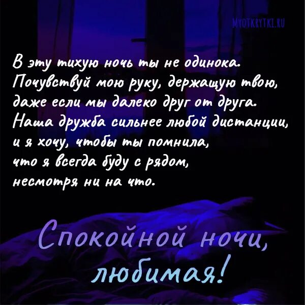 Пожелание жене на расстоянии. Спокойной ночи любимая стихи. Стихи спакойнойночи любимая. Стихи спокойной ночи любимой девушке. Стихи на ночь любимому.