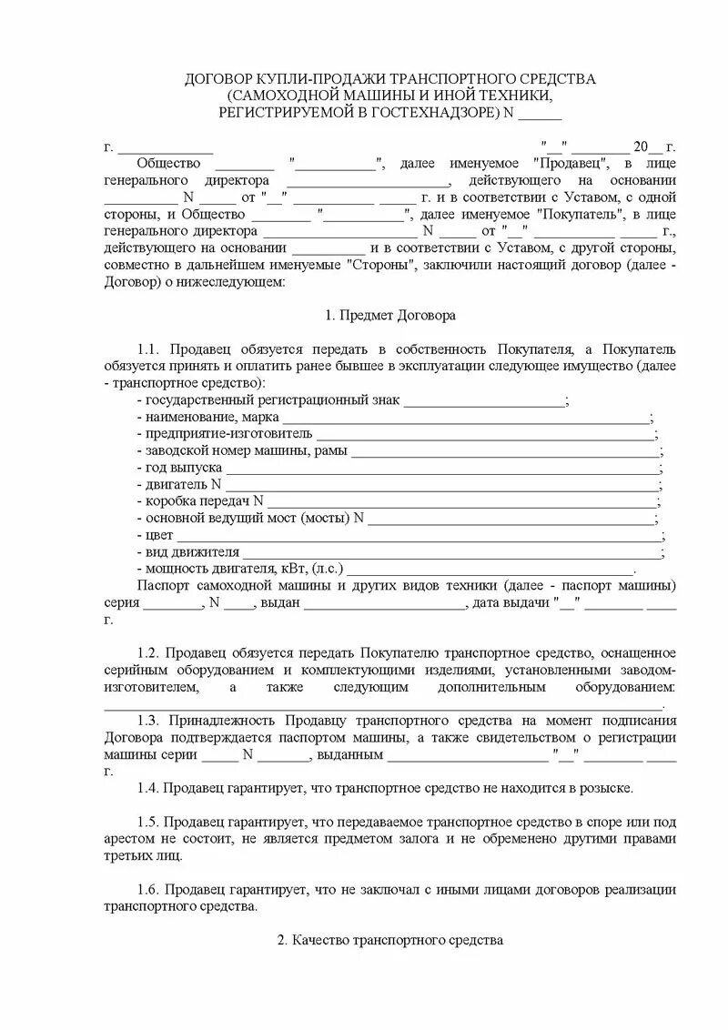 Договор купли-продажи трактора 2021 бланк. Договор купли продажи трактора образец. Договор купли продажи автомобиля трактора. Бланк договора купли продажи трактора самоходной машины. Купля продажа грузового автомобиля