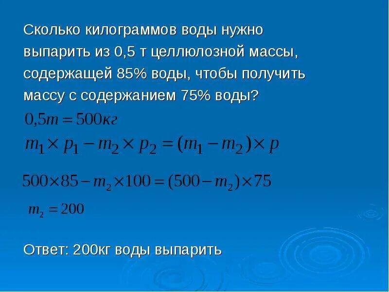 Кг 14 0 5. Сколько килограммов воды надо выпарить. Сколько на килограмм воды потребуется. Сколько нанокиллограмм. Сколько нужно килограмм на.