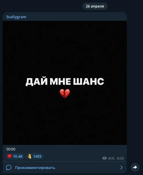 дай мне шанс scally milano speed