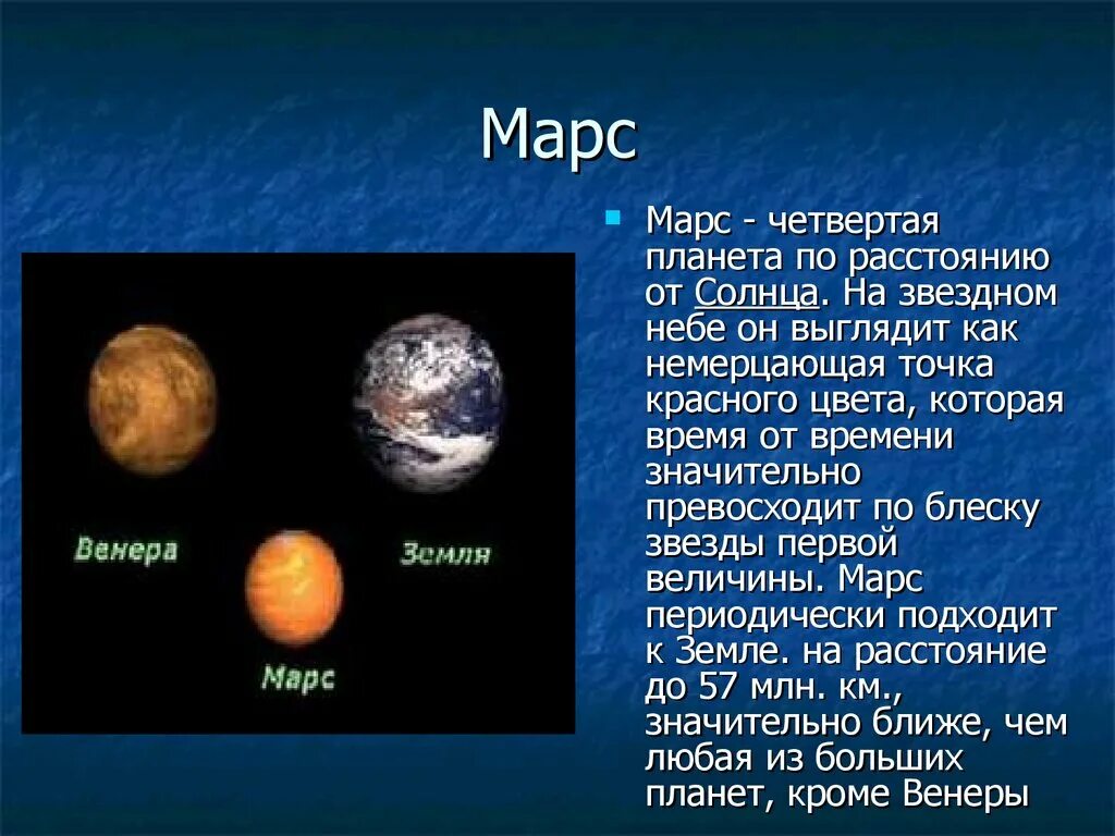 Информация о планете Марс. Сообщение об одной планете солнечной системы. Любую планету солнечной системы. Рассказ о планетах.