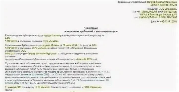 Реестр кредиторов госпошлина