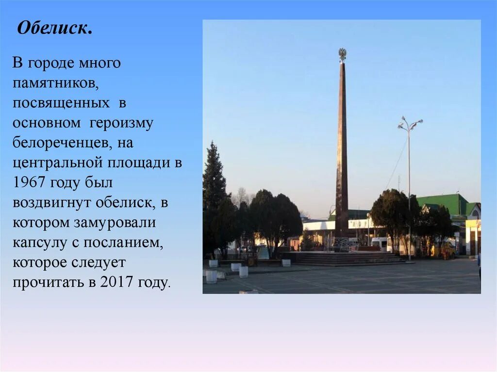 Площадь края составляет. Белореченск площадь обелиск проект. достопримечательности города белореченска. памятники белореченск. исторические памятники белореченска.