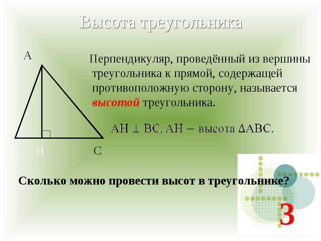 Высота де треугольника