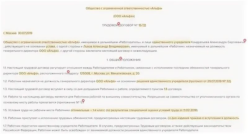 Совместительство как правильно оформить