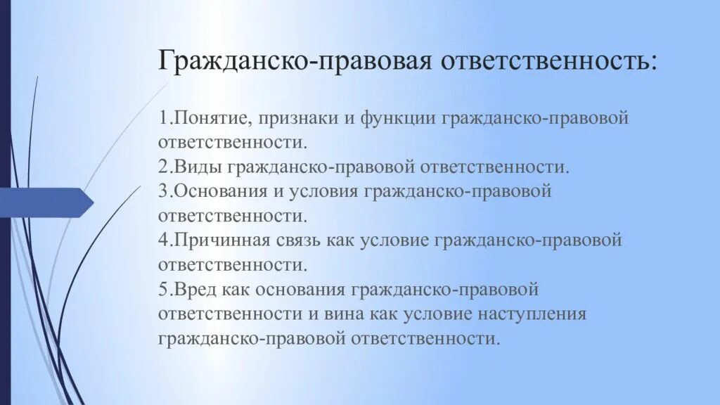 Какие функции выполняет юридическая ответственность. Функции гражданско-правовой ответственности. Признаки и виды гражданско правовой ответственности. Понятие и функции гражданско-правовой ответственности. Понятие гражданской ответственности.