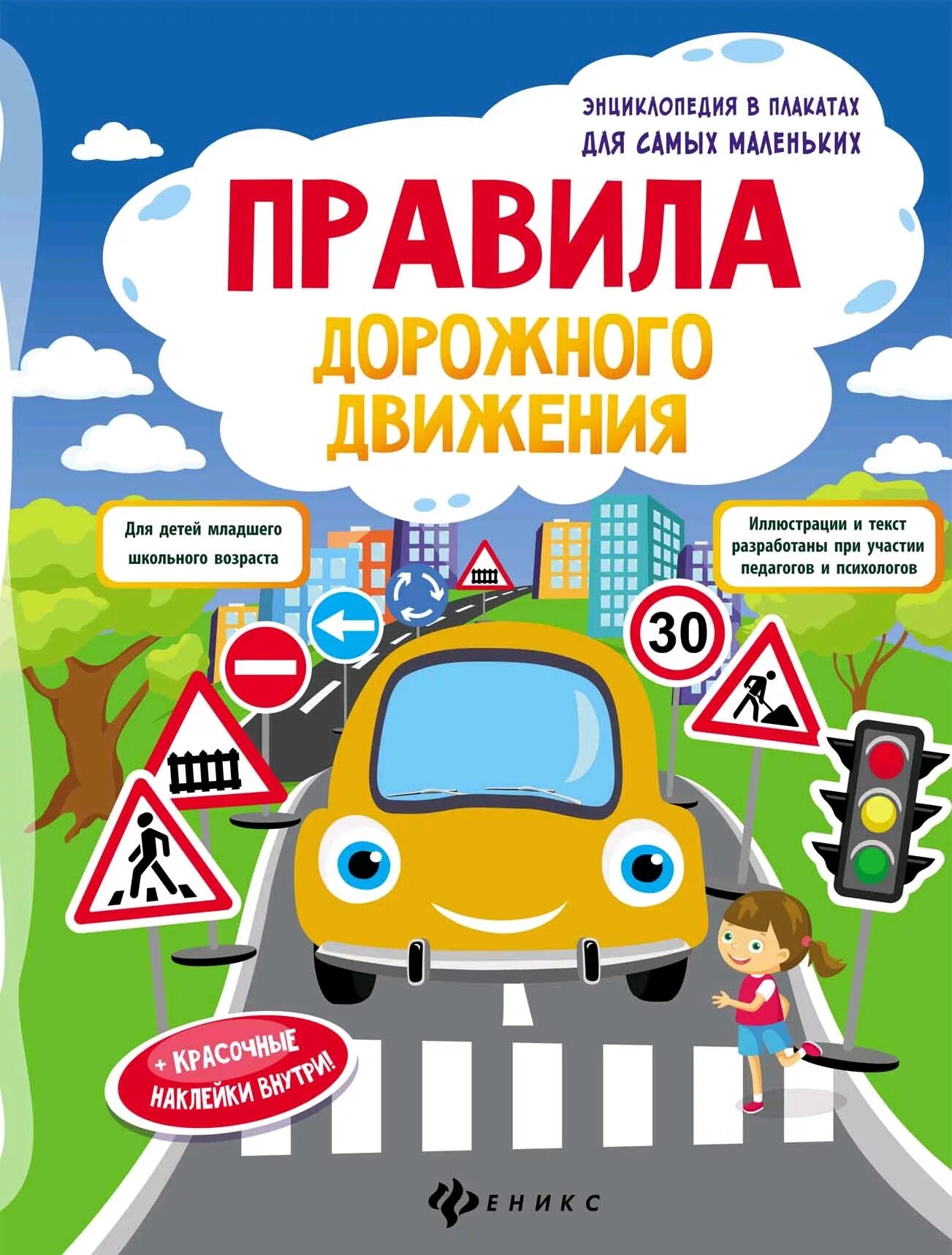 Книга пдд с иллюстрациями и комментариями 2022. Пдд книжка. Книга пдд 2022. Книга дорожного движения. Правила движения дорожного с разъяснениями.