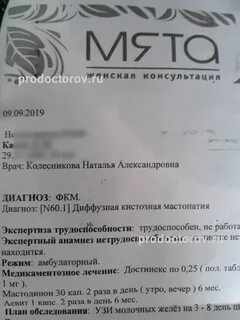 Мята севастополь