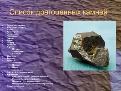 Признаки драгоценных камней