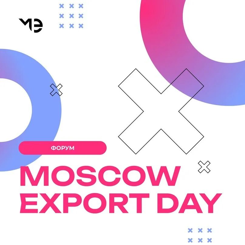 Московский урбанистический форум. Сделано в москве форум. Московский урбанистический форум логотип. Московский форум. Ближайшие форумы москвы.
