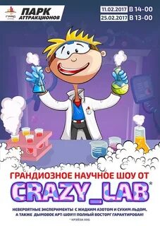 Приглашаем на опыты