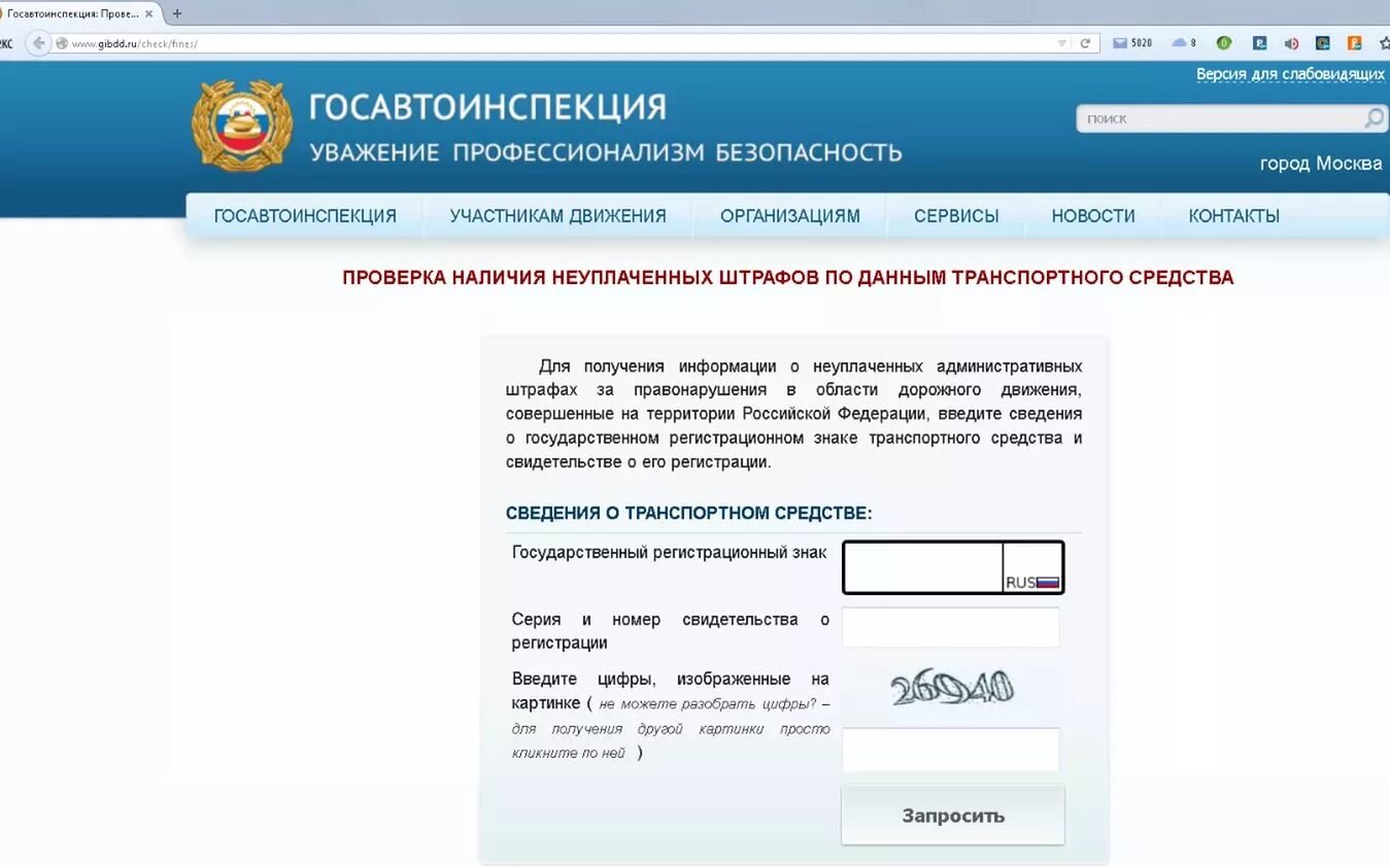 Проверить штрафы ру. Штрафы ГИБДД. Штрафы ГИБДД проверить по гос номеру. База данных штрафов ГИБДД. Проверить штрафы ГИБДД по номеру.