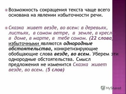 Сайт для сокращения текста без потери смысла