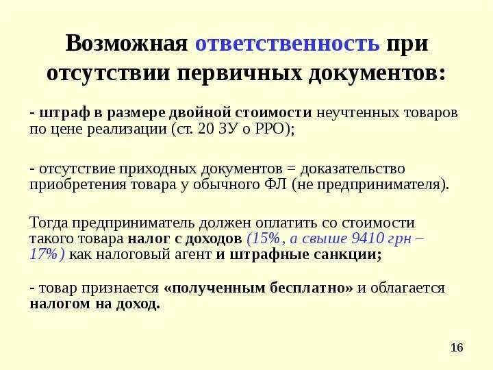 Как организовать рдш в школе. Отсутствие первичных организаций. Причины отсутствия месячных. За отсутствие первичного документа. Отсутствующие документы.