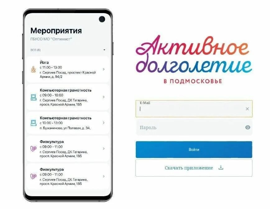 Как записаться в долголетие. Учет посещаемости Московское долголетие. Учет посещаемости Московское долголетие приложение. Мобильное приложение мое Подмосковье. Приложение Московской области.