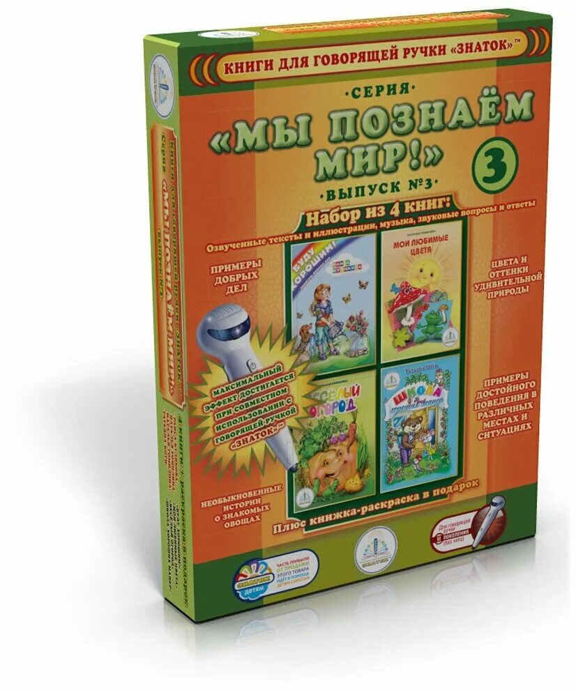 плакат для говорящей ручки знаток. пособие для говорящей ручки знаток мы познаём мир! выпуск №1. пособие для говорящей ручки знаток мы познаём мир! выпуск №2. интерактивные ручки знаток. знаток мы познаем мир-1 набор книг для говорящей ручки zp40015.
