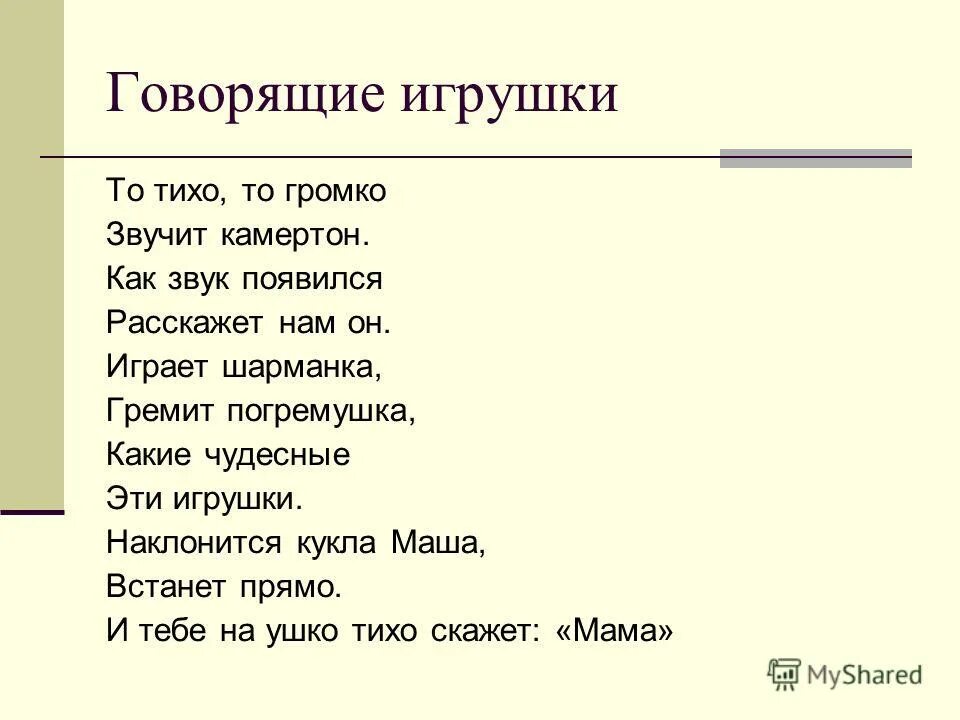 ты греми ты греми погремушечка