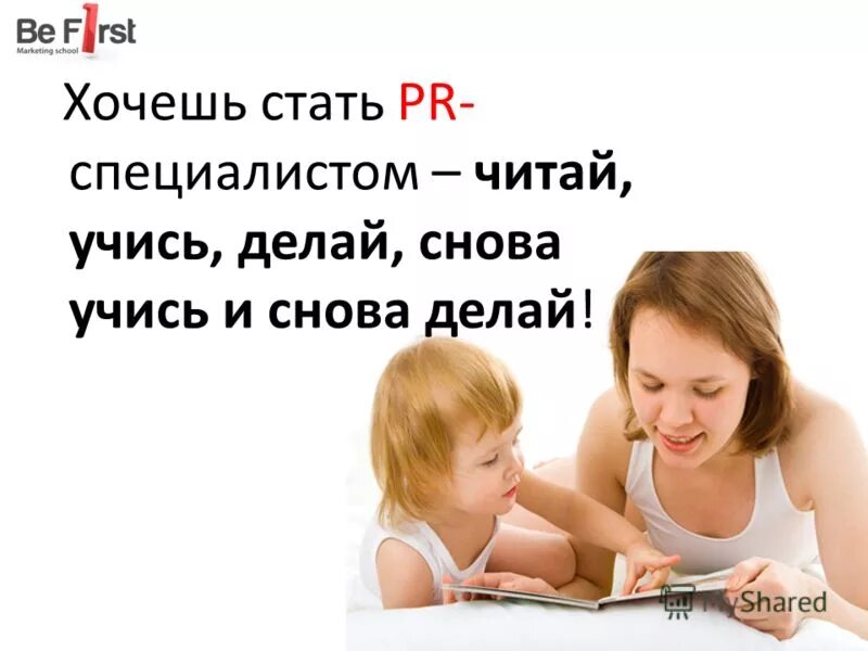 Читай учись делай. Читай учись твори. Учись твори. Учись и делай. Делай снова.