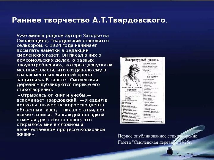 Темы поэзии твардовского. Твардовский биография и творчество. Раннее творчество Твардовского. Анализ творчества Твардовского. Периоды творчества Твардовского.