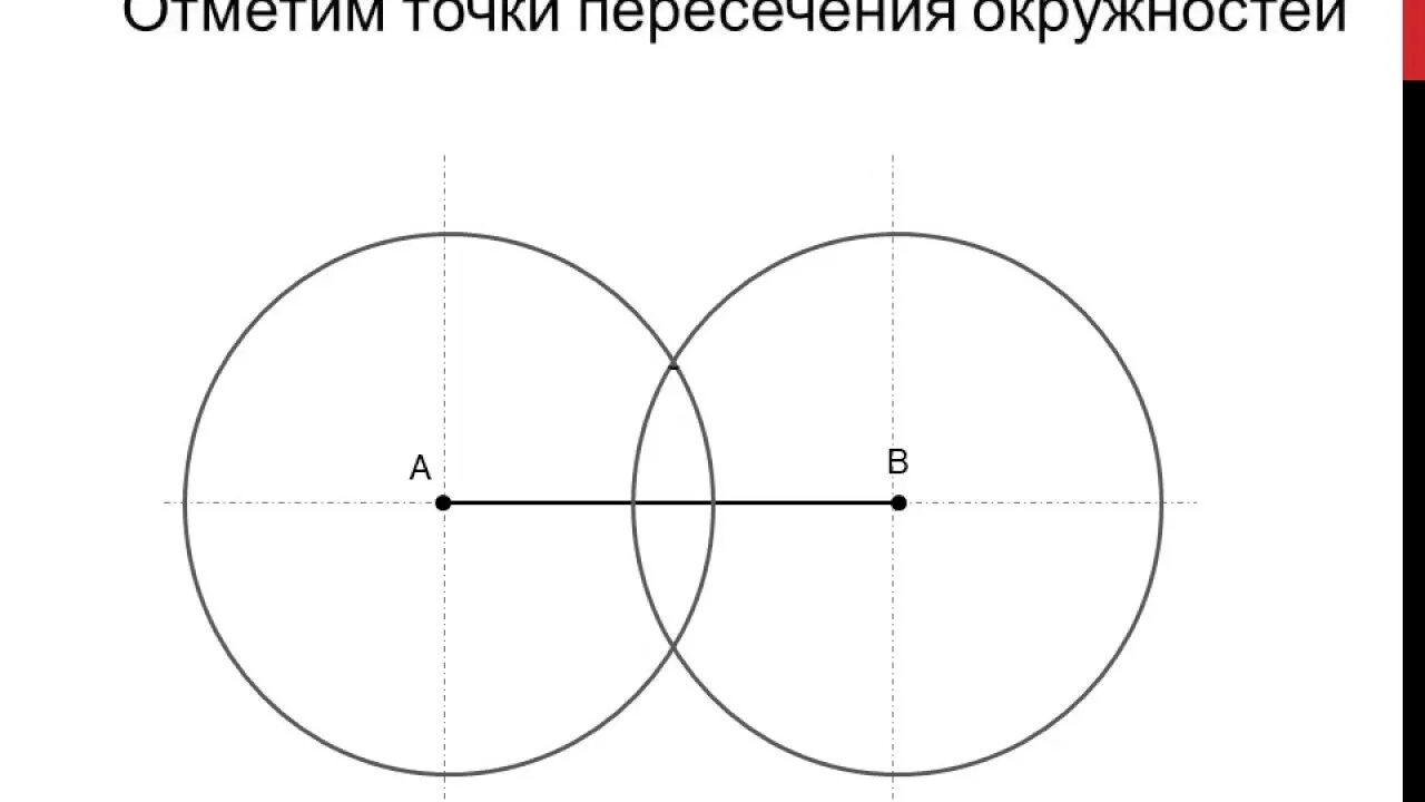 Разобьем пополам. Деление отрезка пополам с помощью циркуля. Деление отрезка пополам с помощью циркуля и линейки. Поделить отрезок пополам с помощью циркуля. Разделить отрезок пополам с помощью циркуля и линейки.