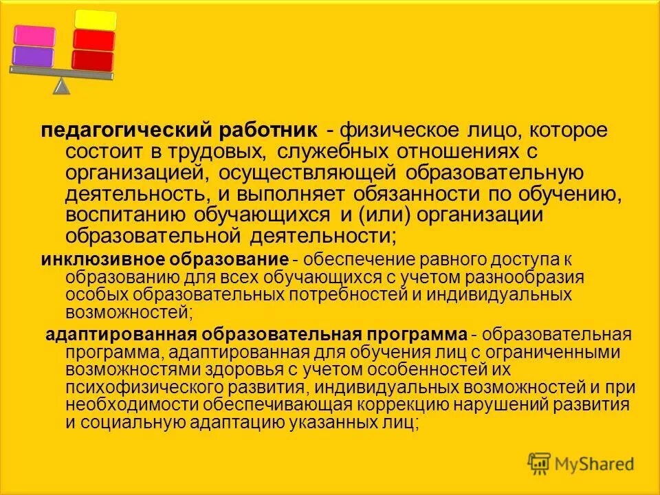 Аттестация педагогических кадров крым. Портфолио библиотекаря для аттестации шаблоны. Педагогический работник организации осуществляющий образовательную деятельность. Педагогический работник организации осуществляющий образовательную деятельность. Особенности правового статуса работника.