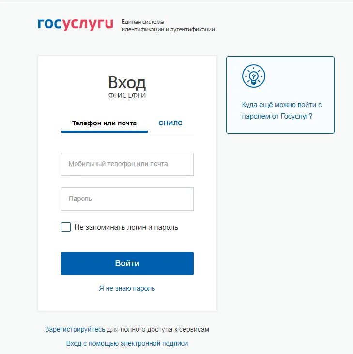 Как упрощенная упрощенная учетная запись. Как сменить пароль на госуслугах. Учётная запись госуслуги. Как сделать стандартную запись госуслуг. Учётная запись госуслуги.