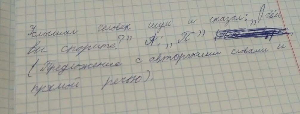 Пунктуационный разбор предложения. Пунктуационный разбор предложения цифра 5. Схема пунктуационного разбора предложения 5 класс. Услышал человек шум и сказал о чем вы спорите пунктуационный разбор.