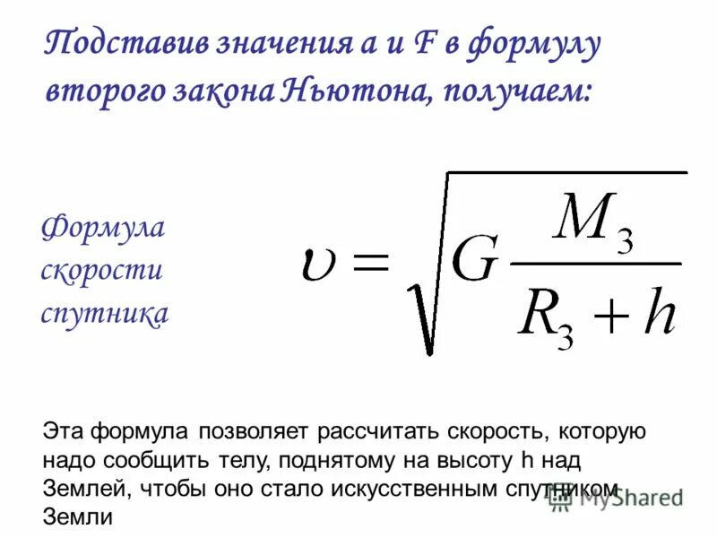 Формула скорости с g