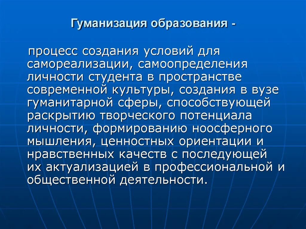 Гуманизация что это. Гуманизация образования это. ГУ анезацыя образования. Гуманизация образовани. Тенденции образования гуманизация.