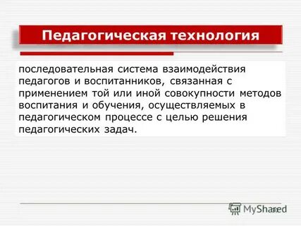 2 педагогическая система