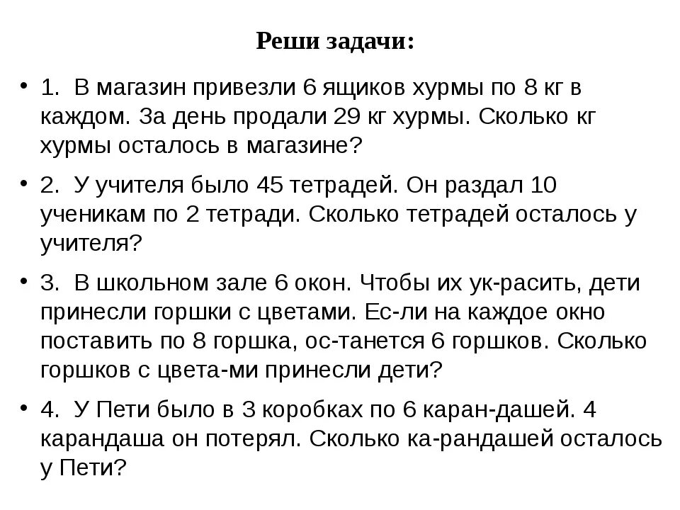 Задачи в два действия 2 класс карточки